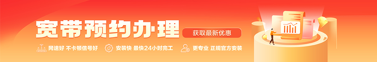 郑州宽带办理安装 郑州宽带在线办理入口